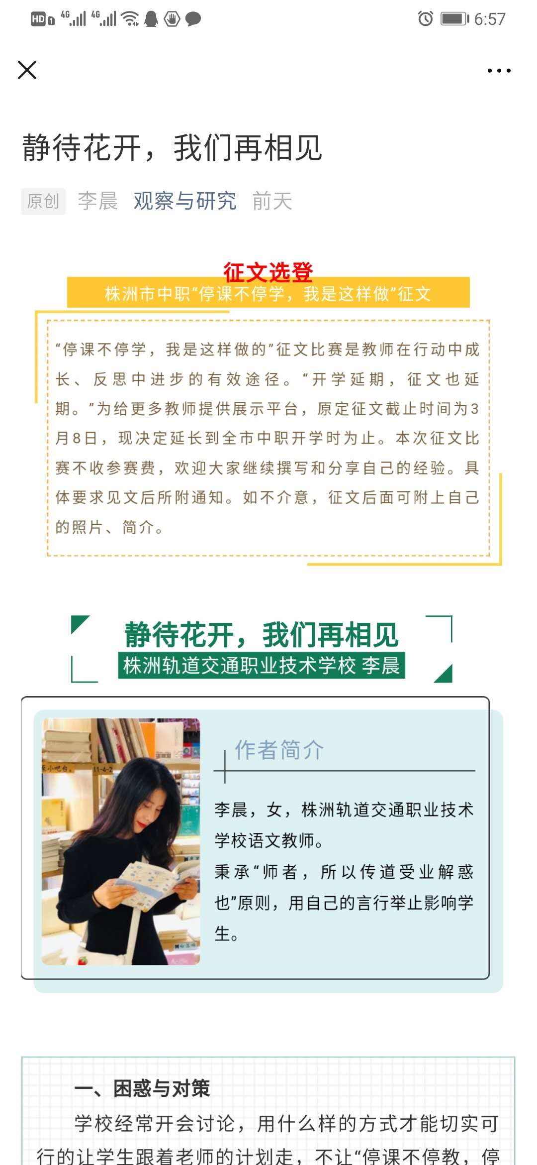 靜待花開,我們再相見 靜待花開,我們再相見